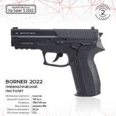 Пистолет BORNER 2022, кал. 4,5 мм