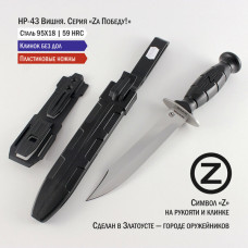 Нож турист НР-43