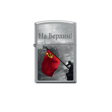 Зажигалка ZIPPO На Берлин 200