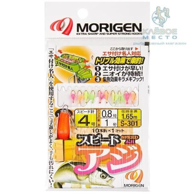 Оснастка MORIGEN S-301 #3,0