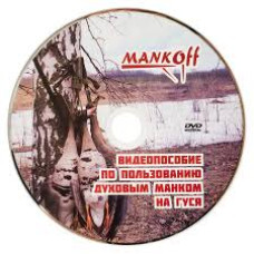 Видеопособие духовой маной Mankoff на гуся