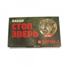 Патрон светошумовой "СТОП-ЗВЕРЬ" (15 шт)