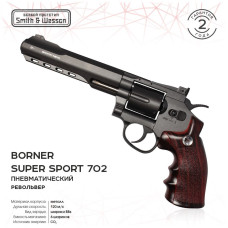 Револьвер Borner  Super Sport 702 кал. 4,5 мм (с картриджи 6 шт.)